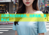 清爽开胃的凉拌蘑菇，简单易做，夏季必试